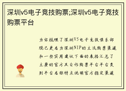 深圳v5电子竞技购票;深圳v5电子竞技购票平台