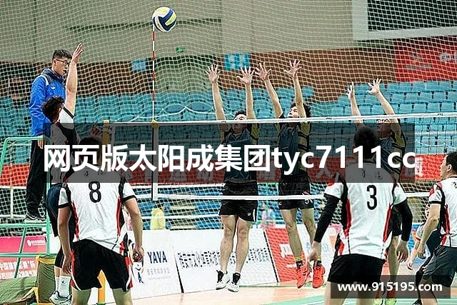 网页版太阳成集团tyc7111cc